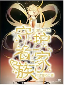 赛尔号之守护者家族