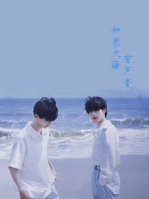 马嘉祺：如果大海有声音