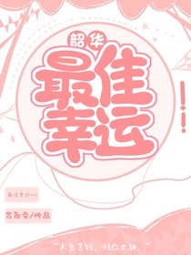 EXO：最佳幸运