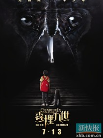 查理九世墨在翼