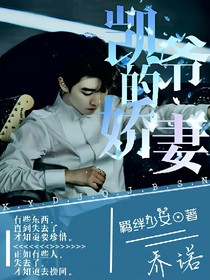 凱少:凱家夫人不好當(dāng)