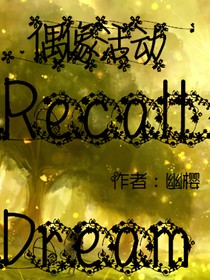 偶像活動Recall—Dream