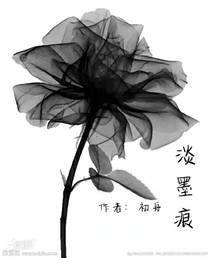 淡墨痕