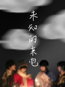 未知的來電