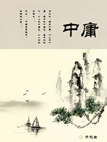 中庸
