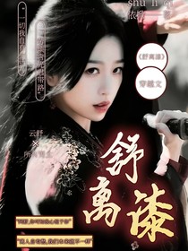 舒离漆