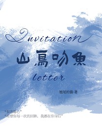 山鳥吻魚