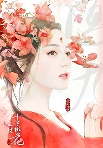 香蜜沉沉燼如霜之情深難棄