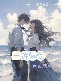 一许知念