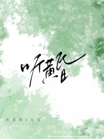 听黄昏