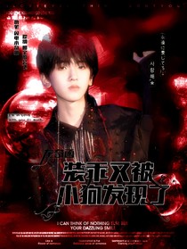 左奇函：裝乖又被小狗發(fā)現(xiàn)了