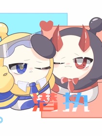 潜执（揪出捣蛋鬼）