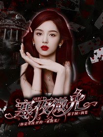 HP：寒夜微光