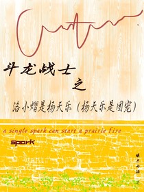 斗龙战士之洛小熠是杨天乐（杨天乐是团宠）