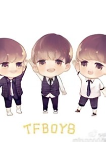 Tfboys之永远不弃