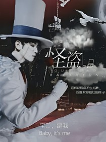 BX:怪盜先生