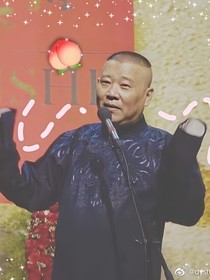 德云社——桃的閨女