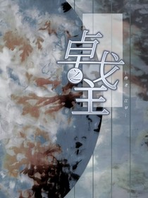 卓戈之主