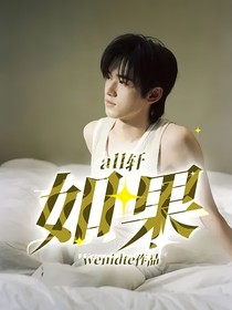 all軒如果