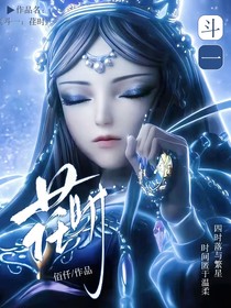 斗1：荏时