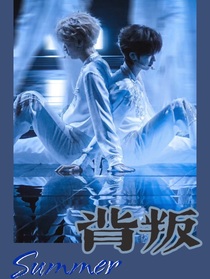 翔霖——背叛