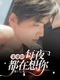 宋亞軒：每夜都在想你