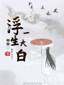 浮生一大白