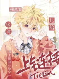这对儿给我上链接