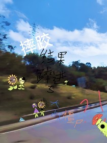 摔跤結(jié)果摔進了植物大戰(zhàn)僵尸？！