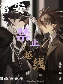 雷安：禁止越线