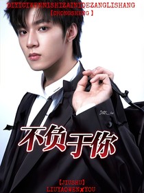 刘耀文：不负于你4u
