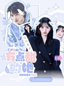 严浩翔：夫人总想我