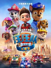 汪汪隊的救援行動