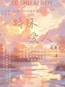 特殊爱人：TNT时代少年团