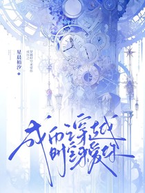 成龙历险记之穿越时空来爱你