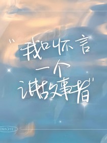 我是学者不言