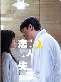 恋人失意