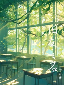 以旧友之名