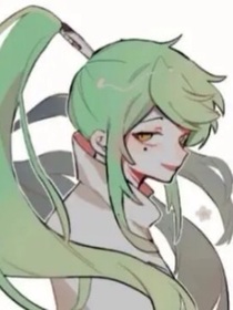 穹大之這個美人不好追