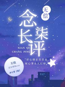 念柒長評鋪