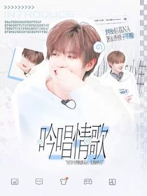 TOP登陆少年：吟唱情歌