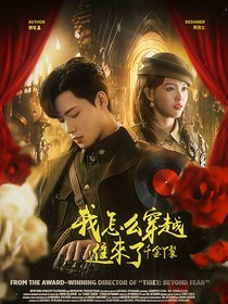 千金丫环之我怎么穿越进来了