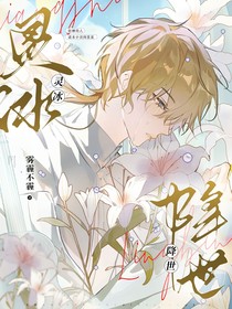 斩神：灵冰降世