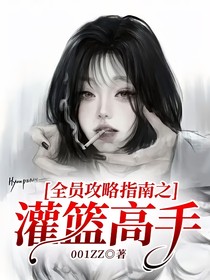 全员攻略指南之灌篮高手