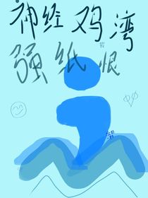 誰理你無人在意哈