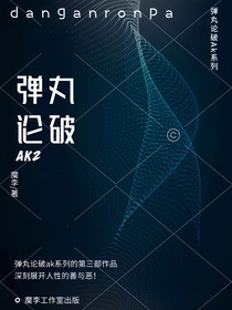 弹丸论破Ak2