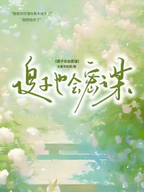 傻子也會(huì)密謀