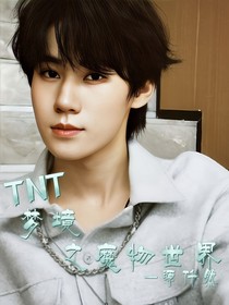 TNT：梦境之魔物世界