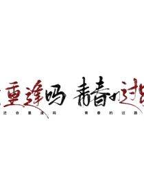 哥哥训弟弟们