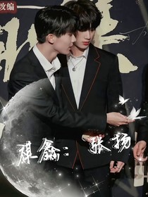 祺鑫：张扬